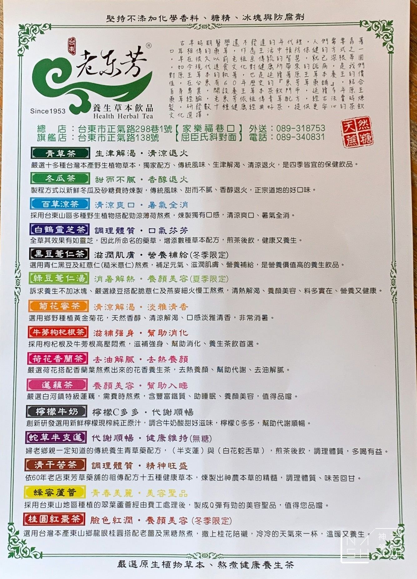 老東芳