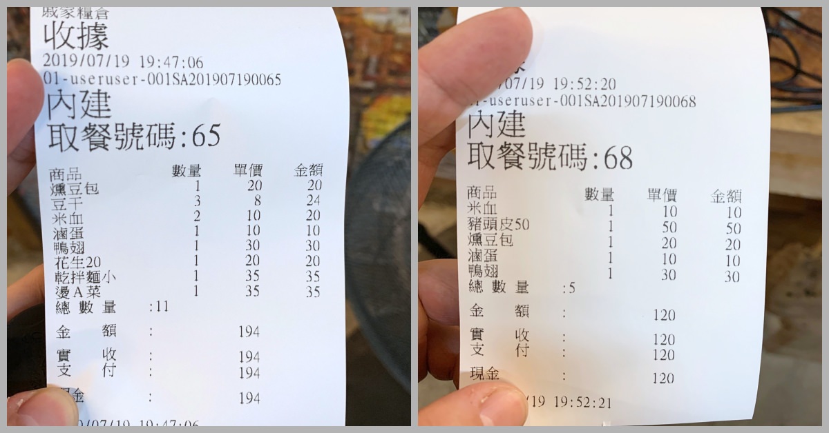 戚家糧倉煙燻滷味