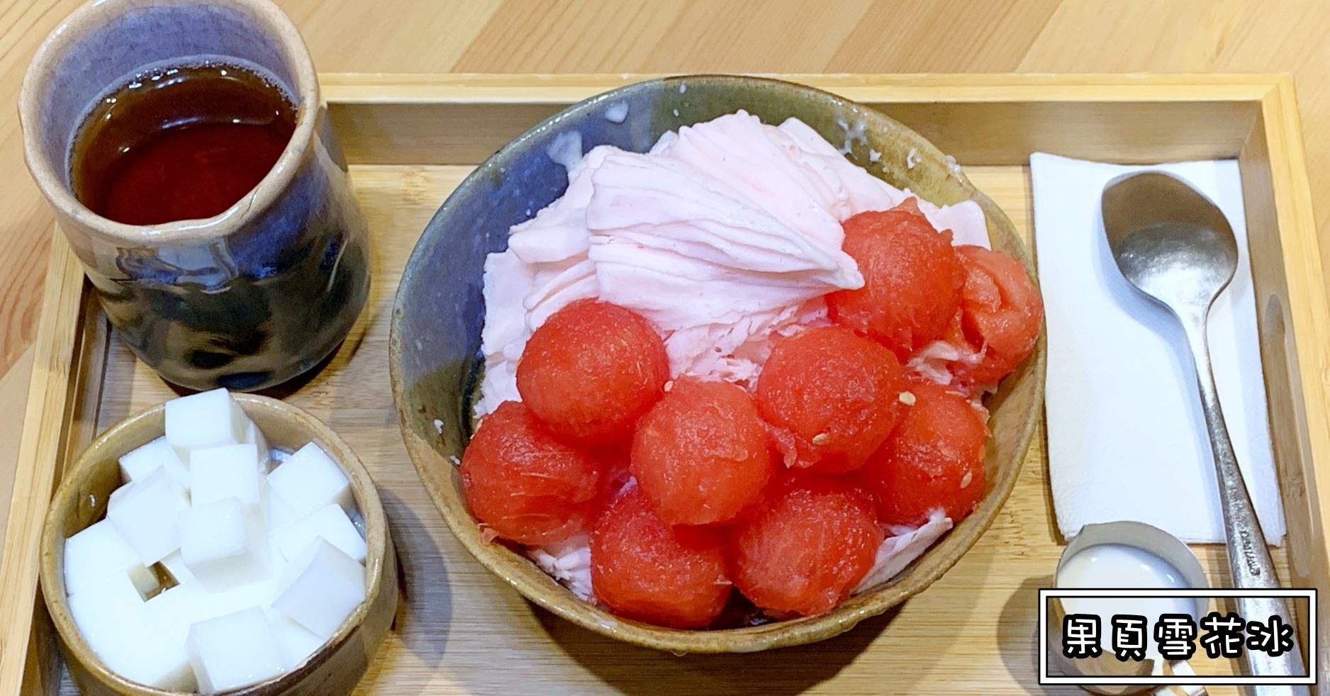 果頁雪花冰