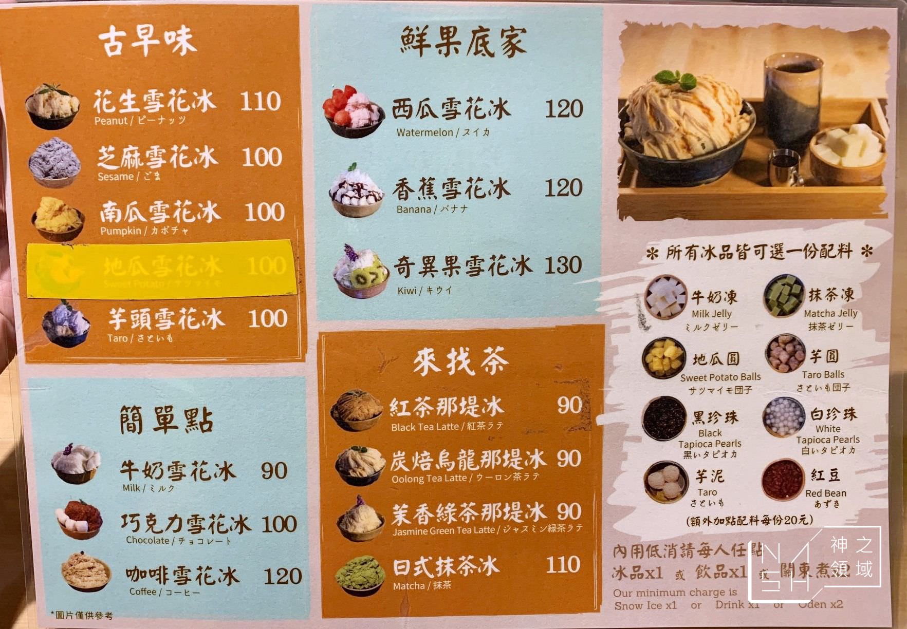 果頁雪花冰