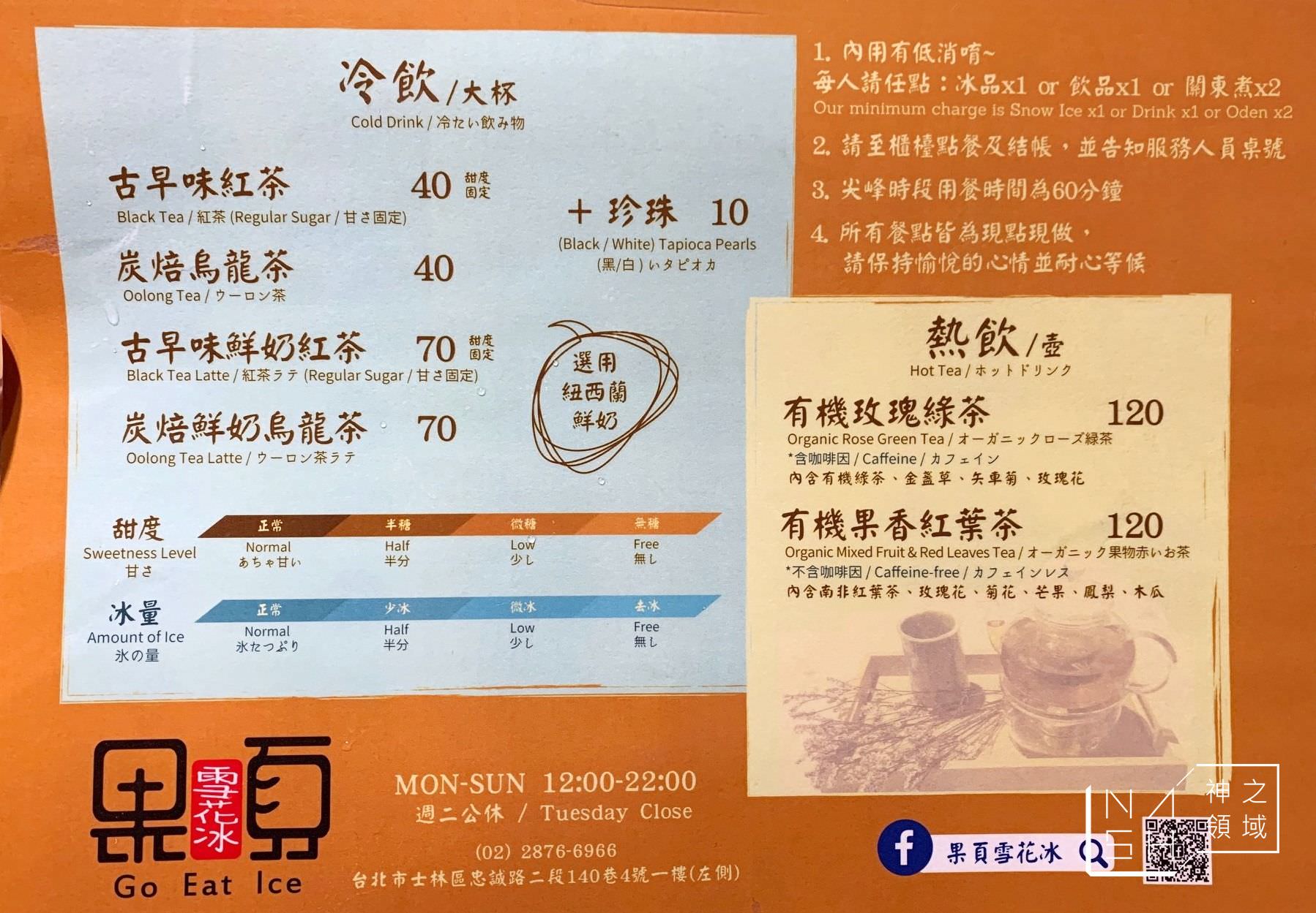 果頁雪花冰