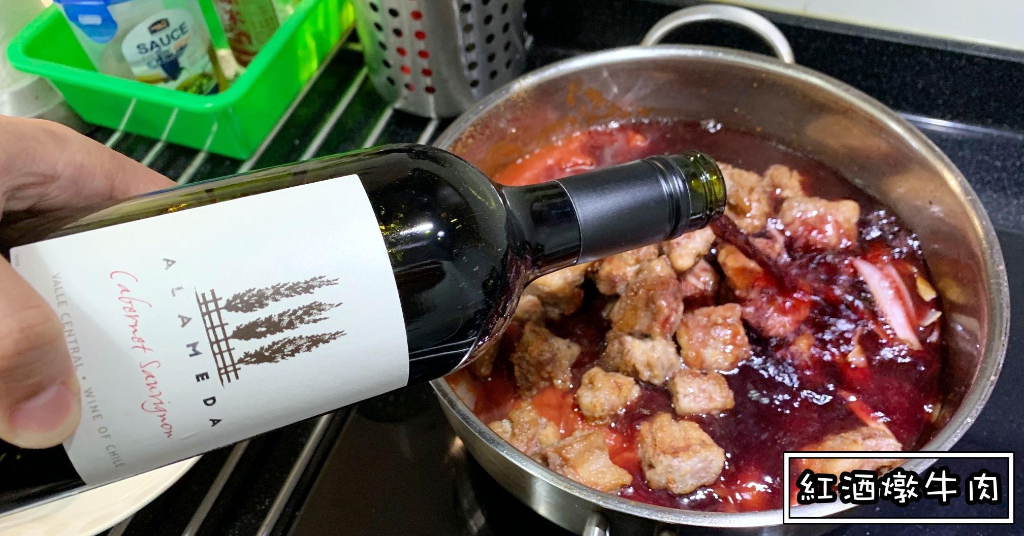 紅酒燉牛肉,紅酒燉牛肉比例,紅酒燉牛肉電鍋,紅酒燉牛肉悶燒鍋,紅酒燉牛肉食譜 @Nash，神之領域