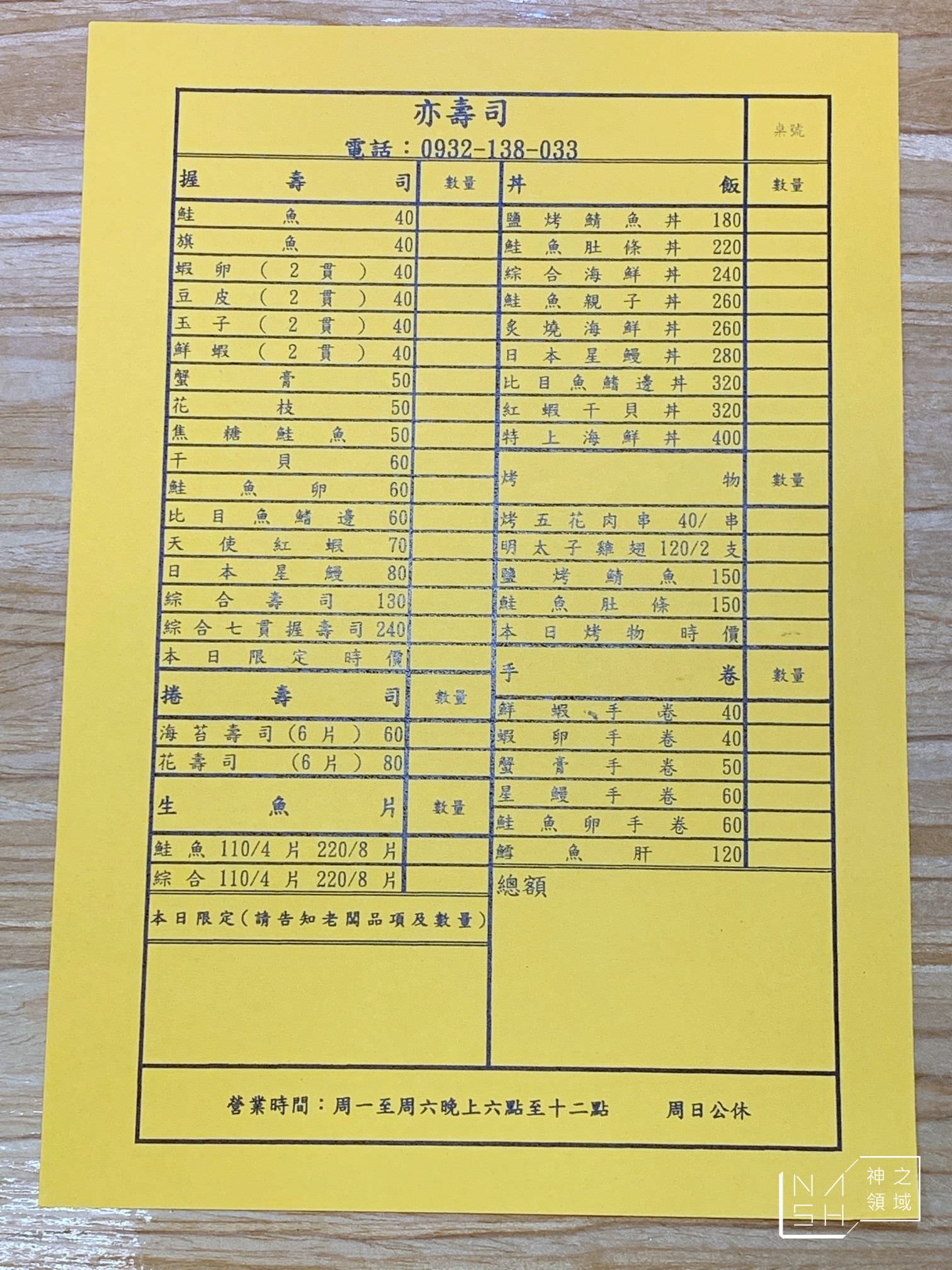 亦壽司