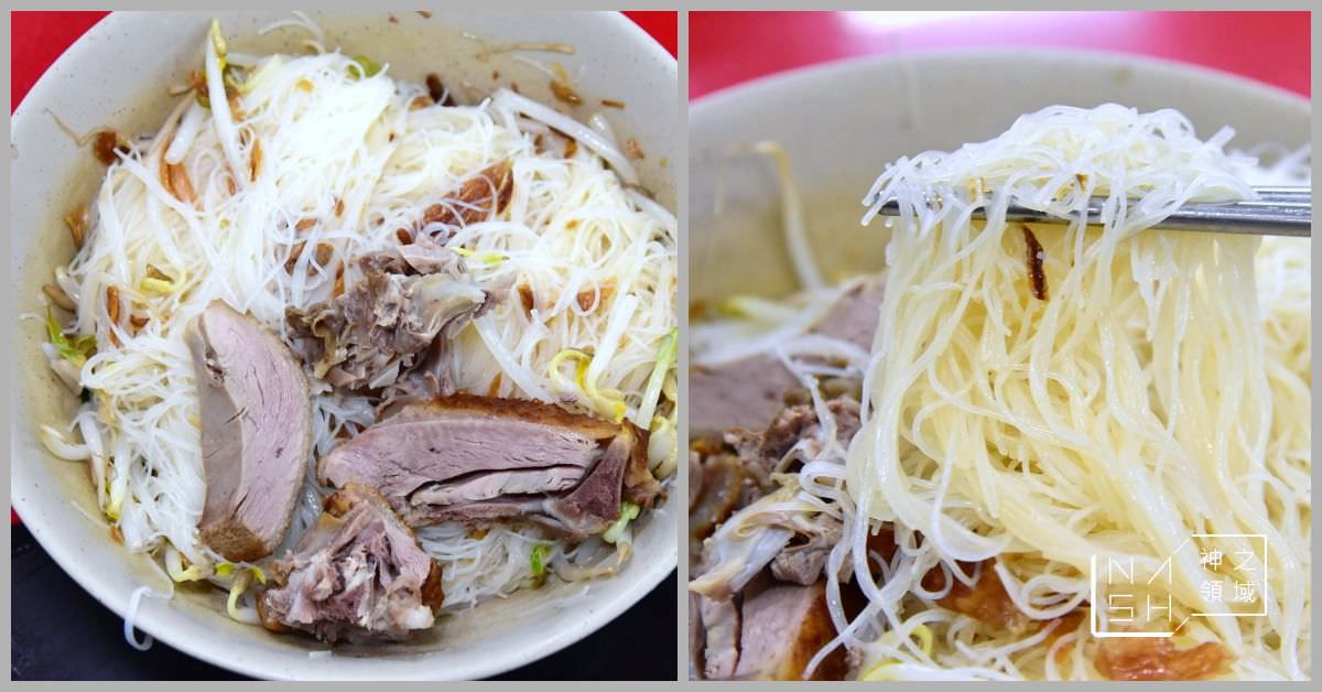 鄉村冬粉鴨