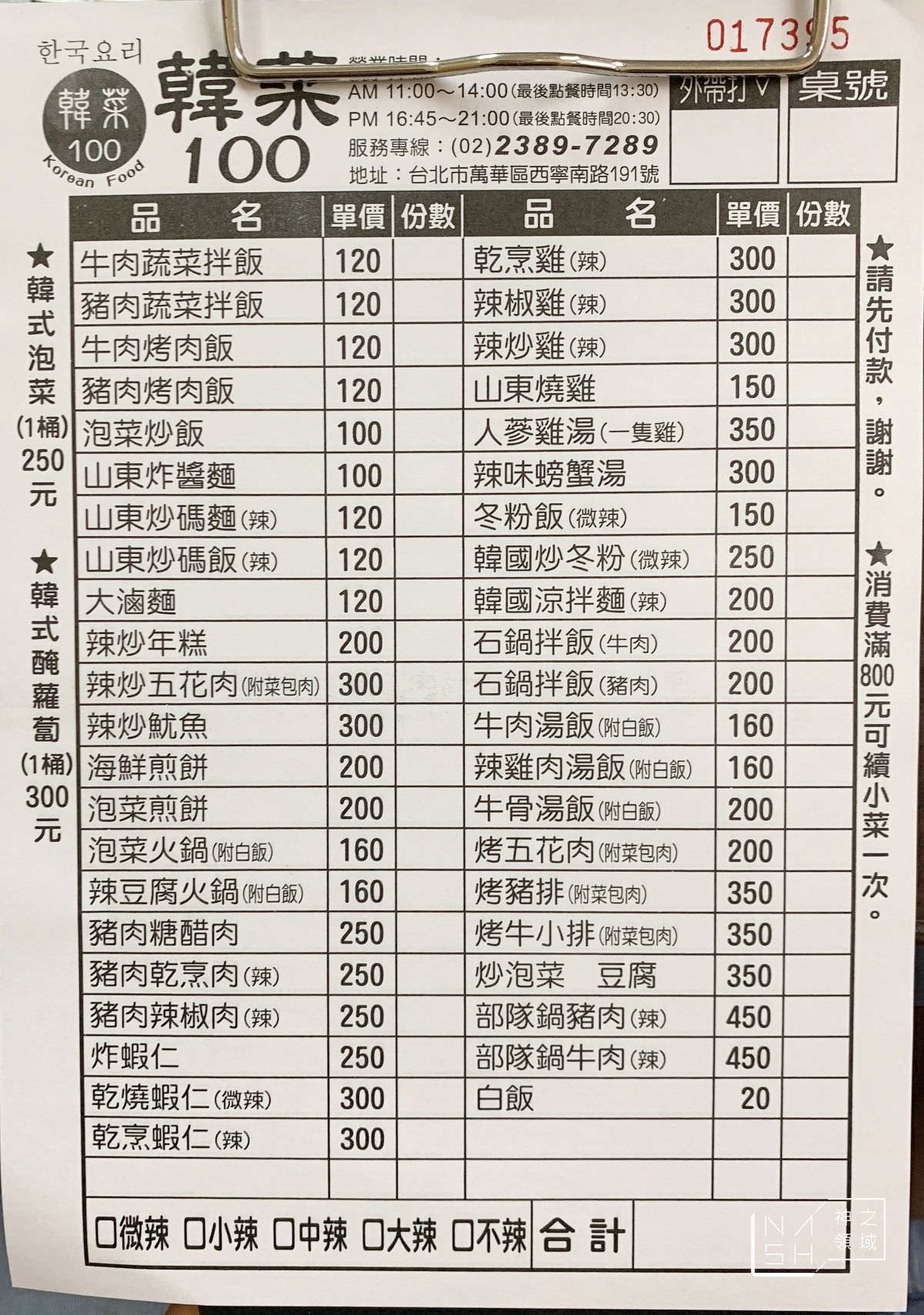韓菜100
