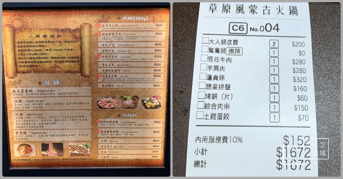 草原風蒙古火鍋