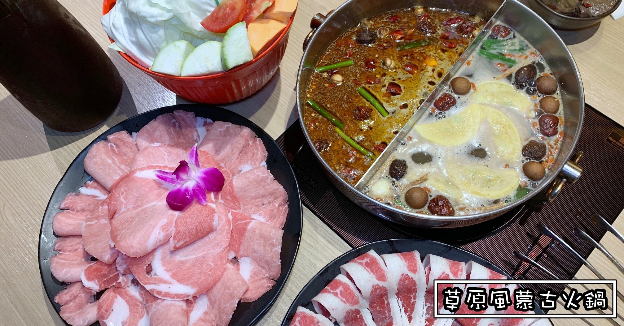 士林夜市美食推薦|草原風蒙古火鍋 士林火鍋推薦 (一館 二館 菜單 價錢)