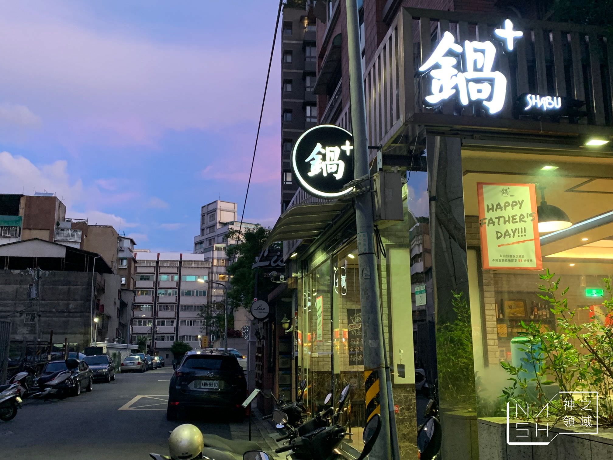 鍋+SHABU