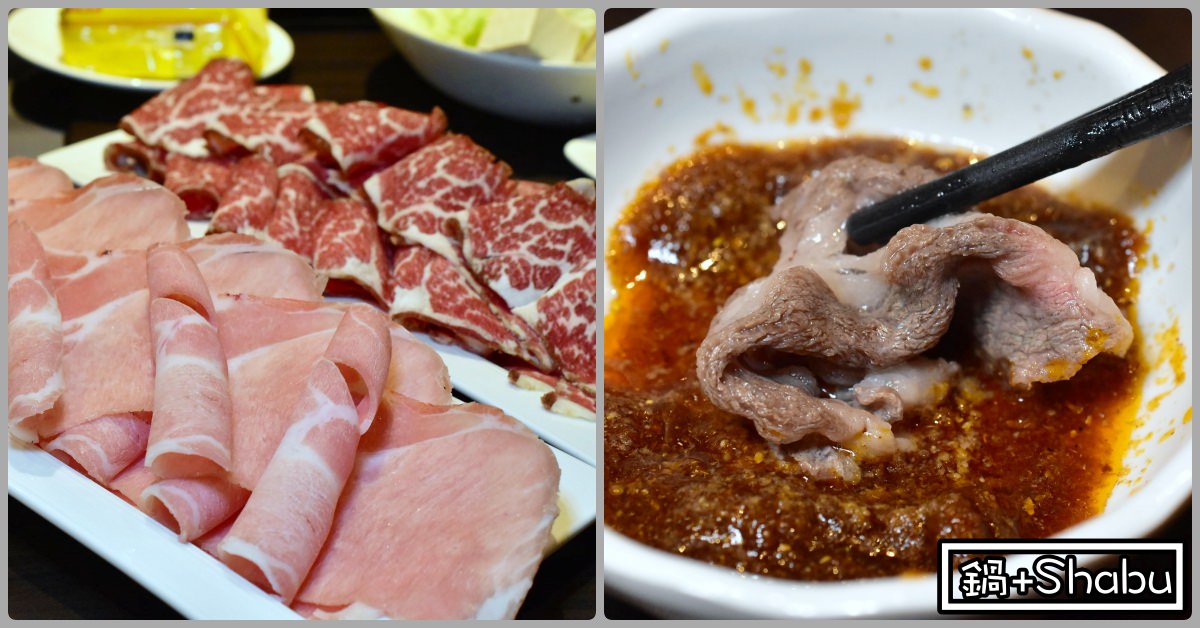 天母火鍋,鍋+SHABU,鍋+SHABU菜單,鍋+SHABU價錢,鍋+SHABU天母,鍋+SHABU士林 @Nash，神之領域