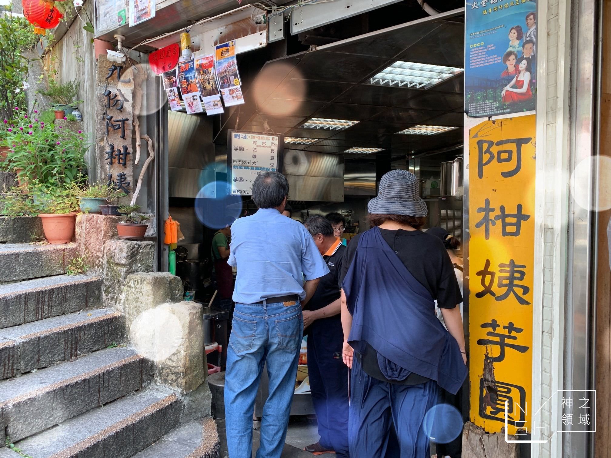 九份芋圓推薦