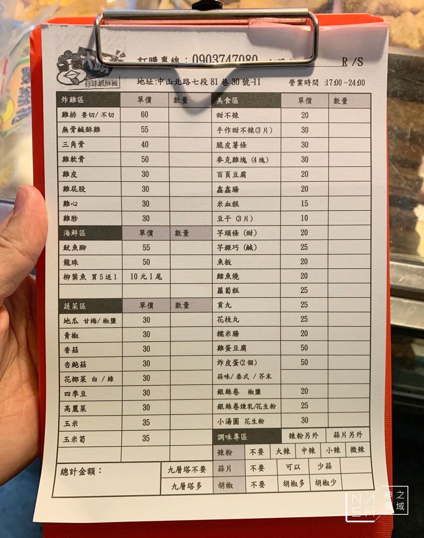 大頭蒜味鹹酥雞