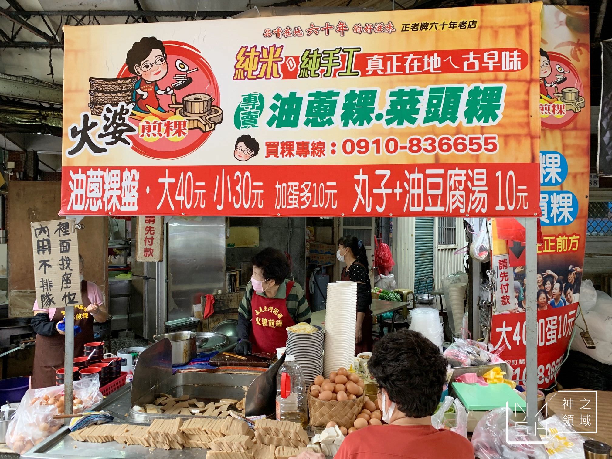 火婆煎粿