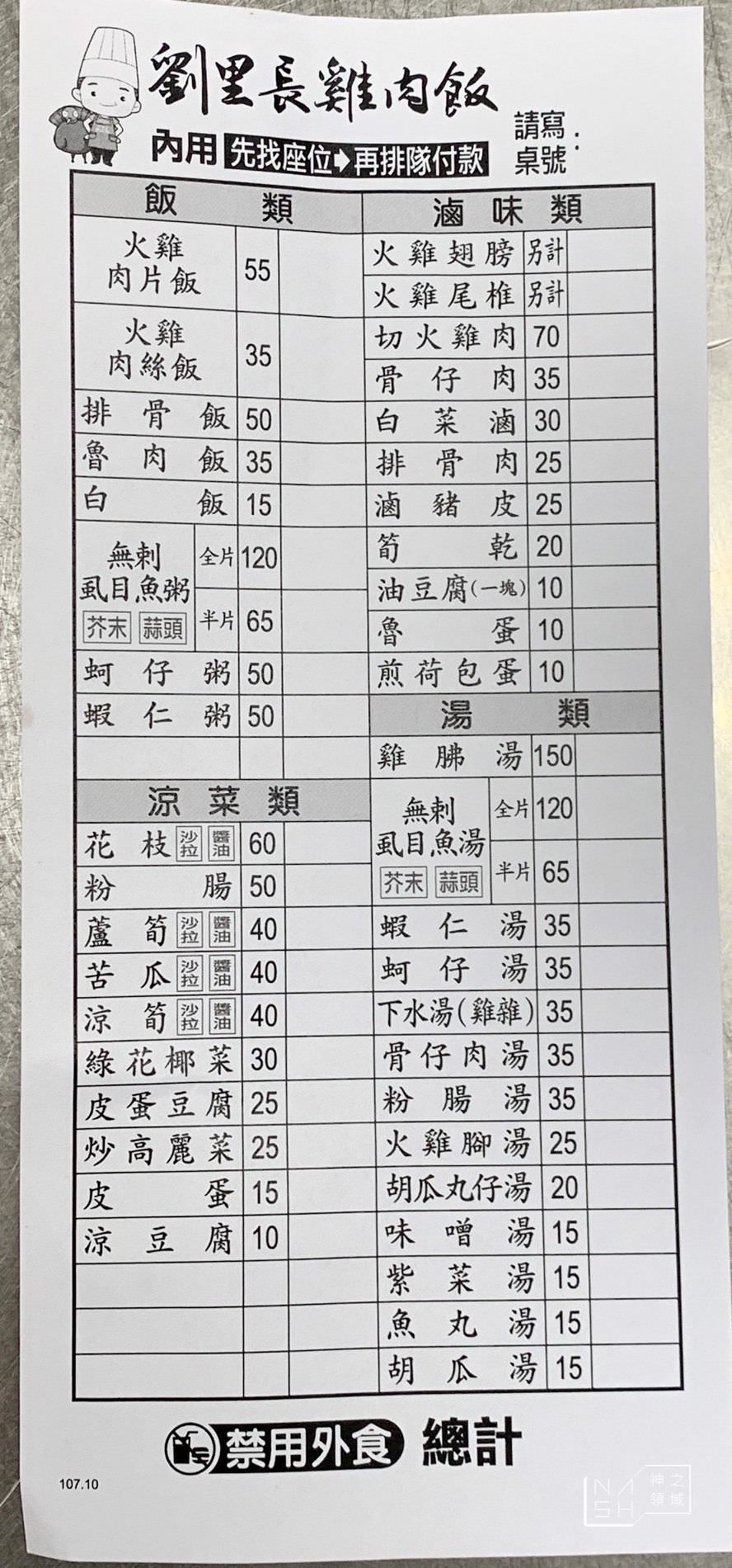 劉里長雞肉飯