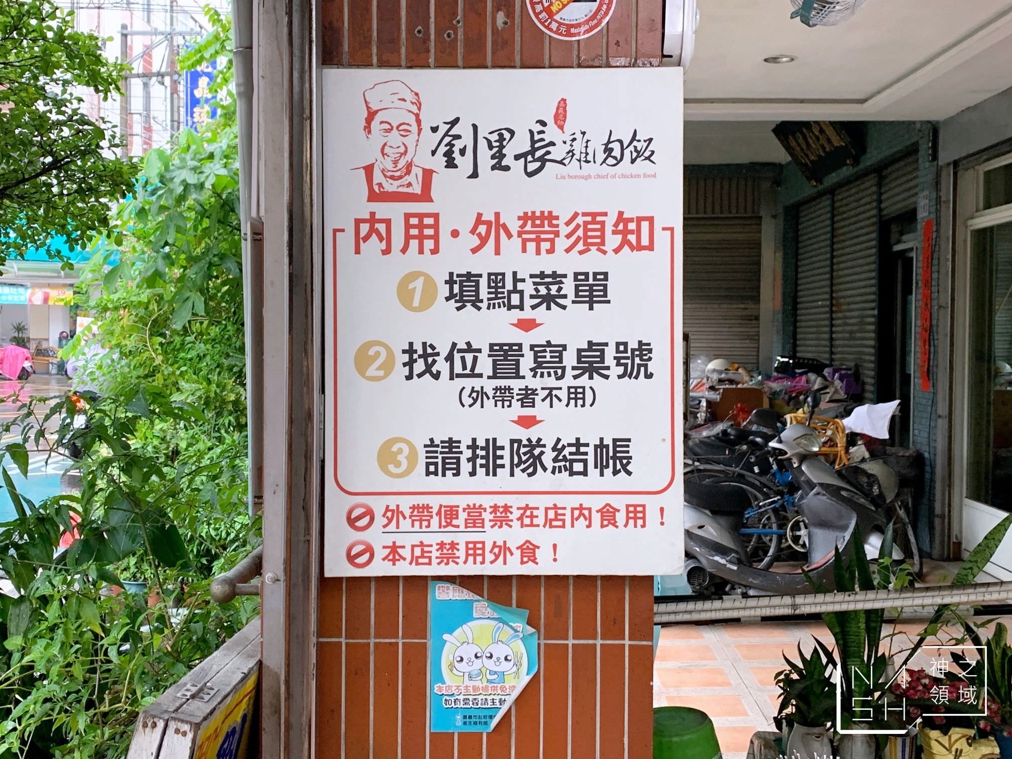 劉里長雞肉飯