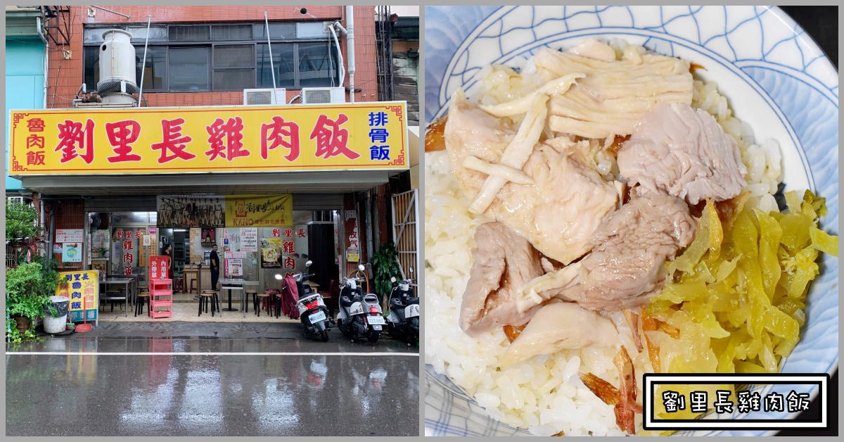 嘉義火雞肉飯
