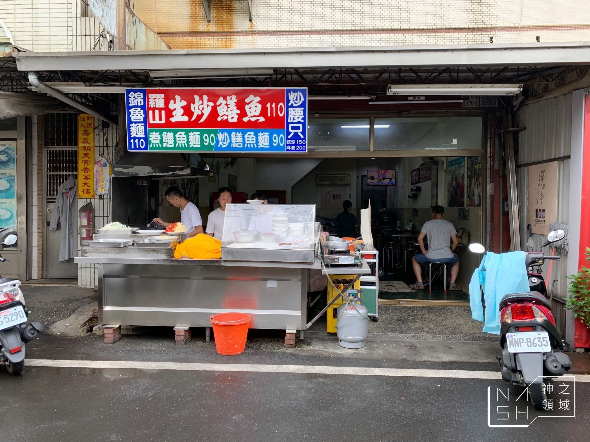 羅山鱔魚麵