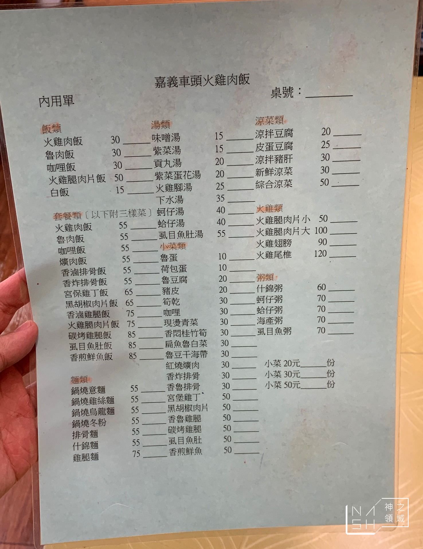 嘉義車頭火雞肉飯