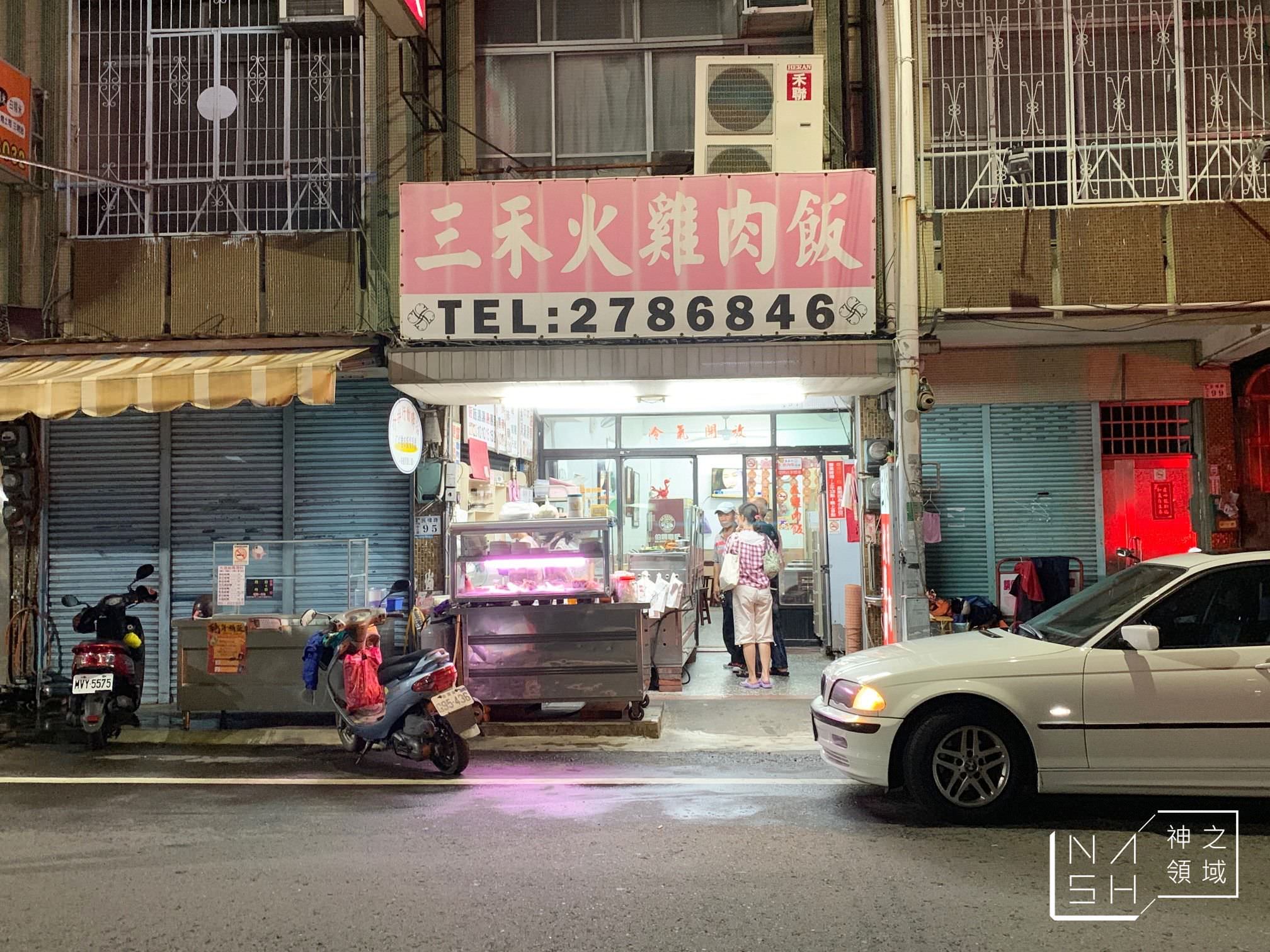 桃城三禾火雞肉飯