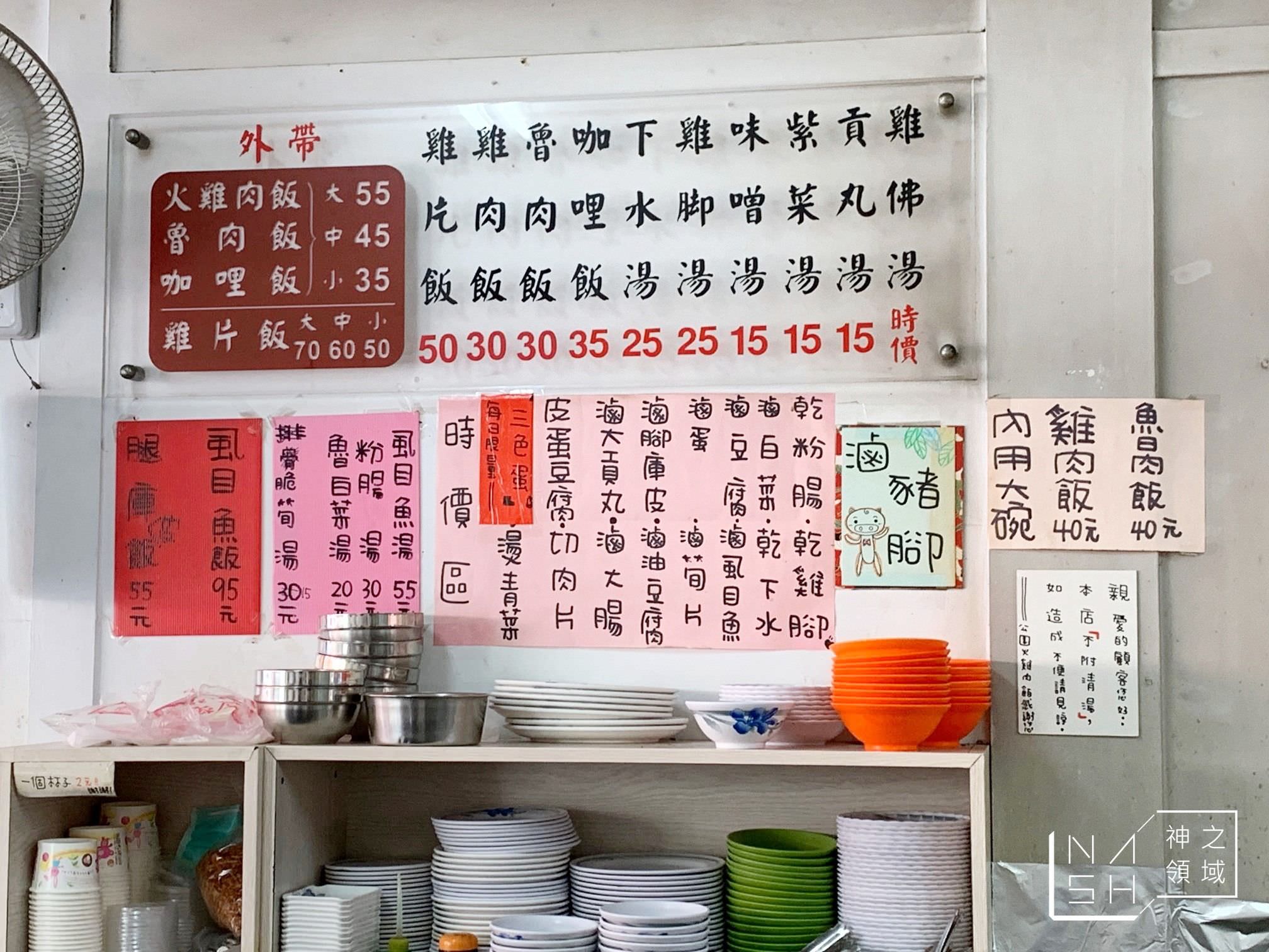 公園火雞肉飯