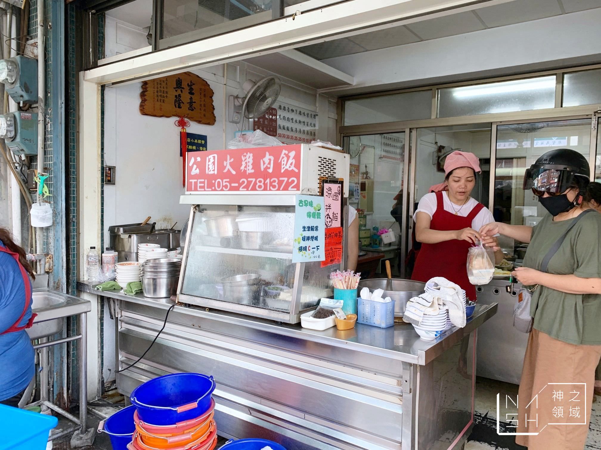 公園火雞肉飯