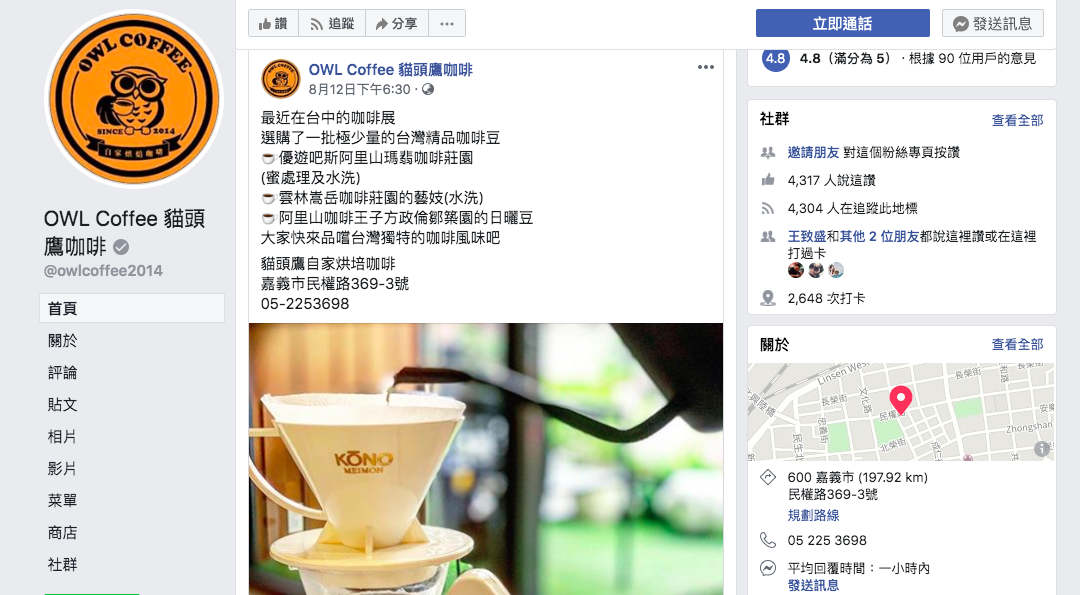 貓頭鷹咖啡