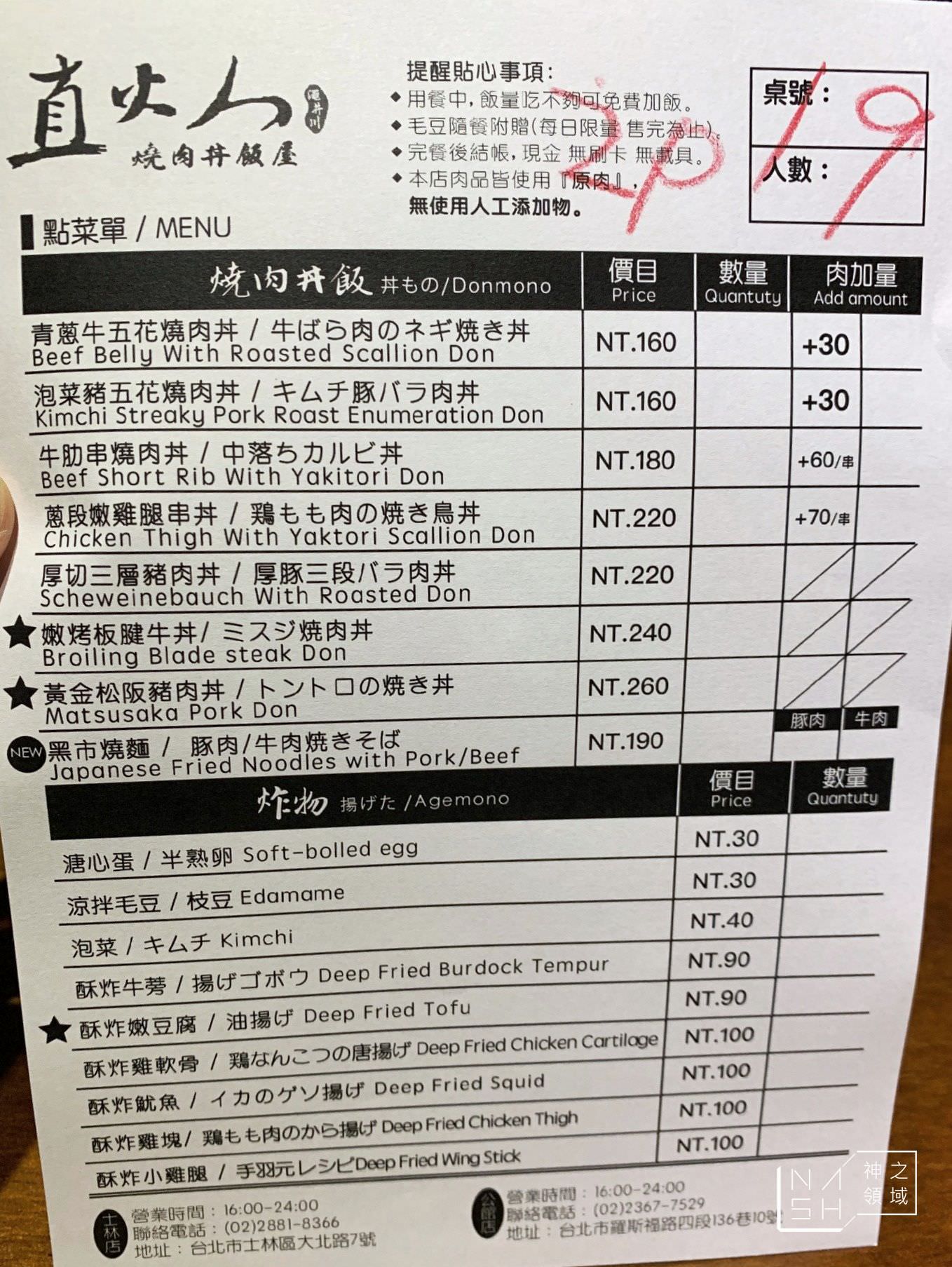 直火人丼飯,直火人菜單,直火人價錢,直火人士林,直火人士林店,士林夜市懶人包,直火人直火燒肉丼飯屋,直火人