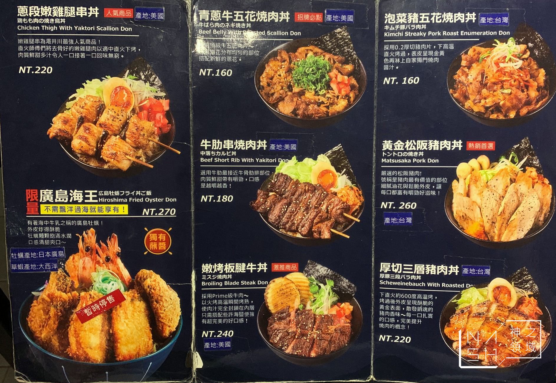 直火人丼飯,直火人菜單,直火人價錢,直火人士林,直火人士林店,士林夜市懶人包,直火人直火燒肉丼飯屋,直火人