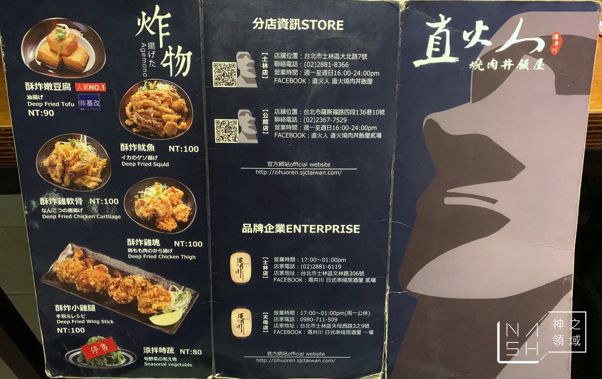 直火人丼飯,直火人菜單,直火人價錢,直火人士林,直火人士林店,士林夜市懶人包,直火人直火燒肉丼飯屋,直火人