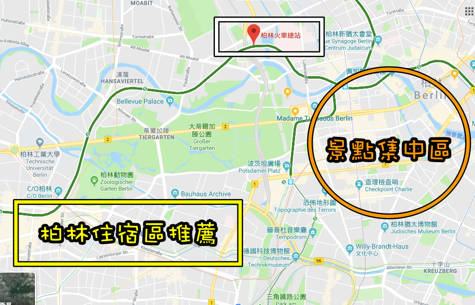德國柏林住宿推薦