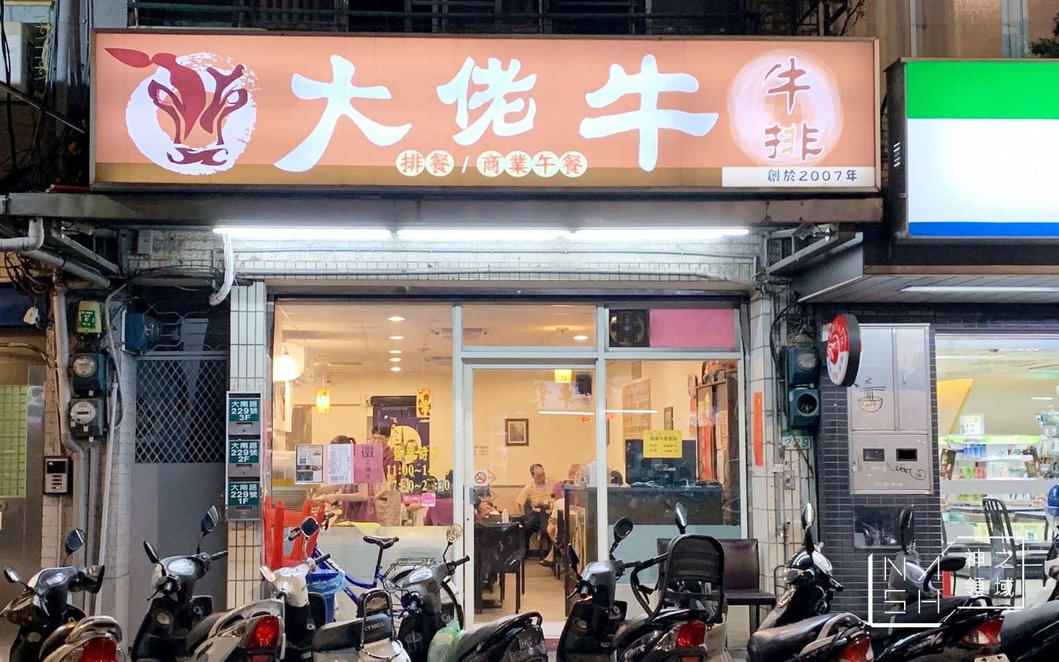 大佬牛牛排