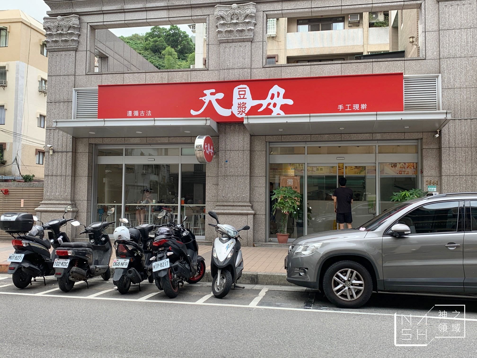 天母豆漿