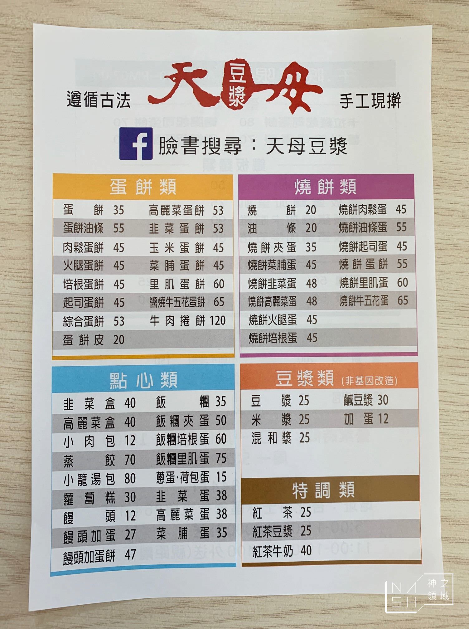 天母豆漿