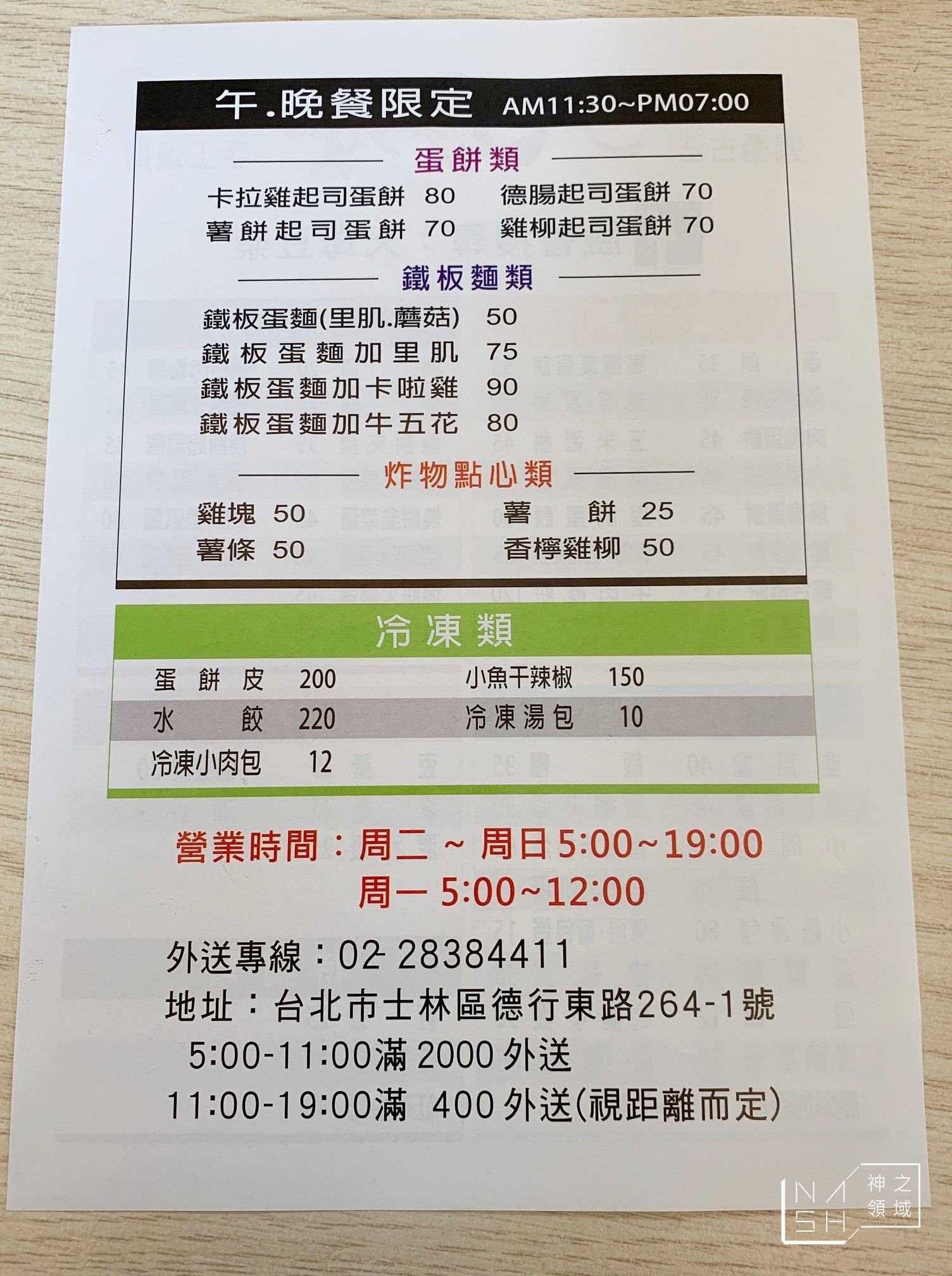 天母豆漿