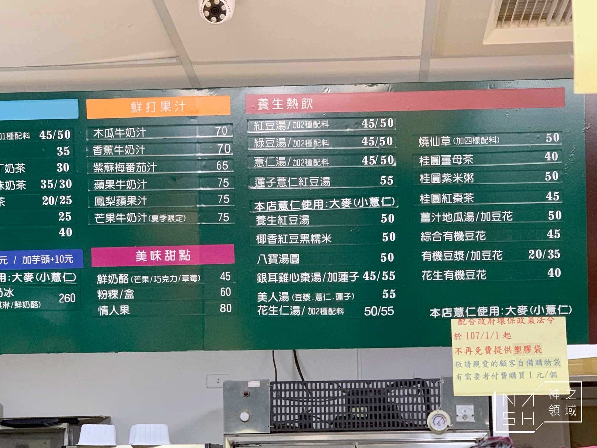活力站蒟蒻屋