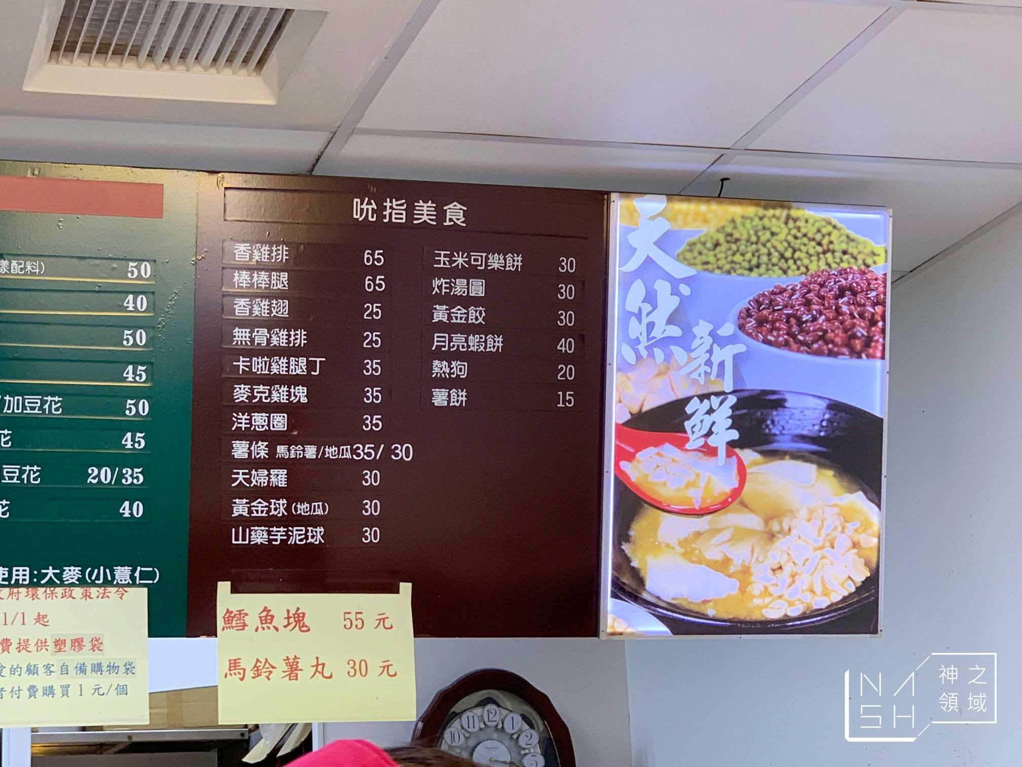 活力站蒟蒻屋