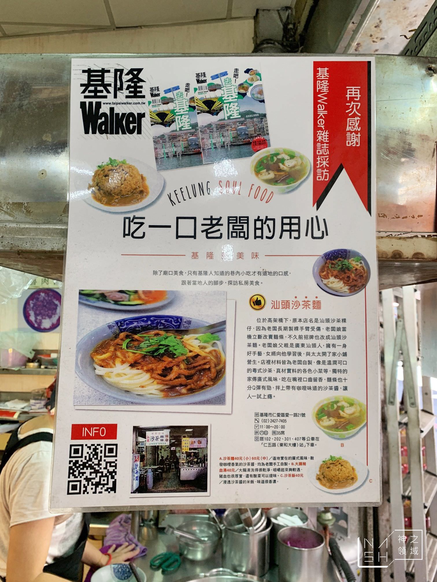 汕頭沙茶麵