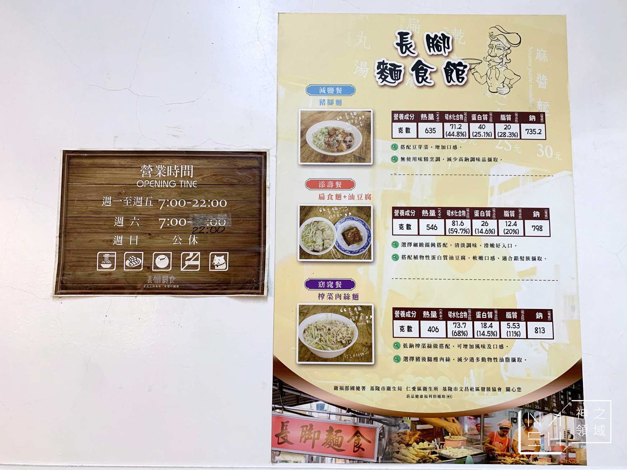 長腳麵食