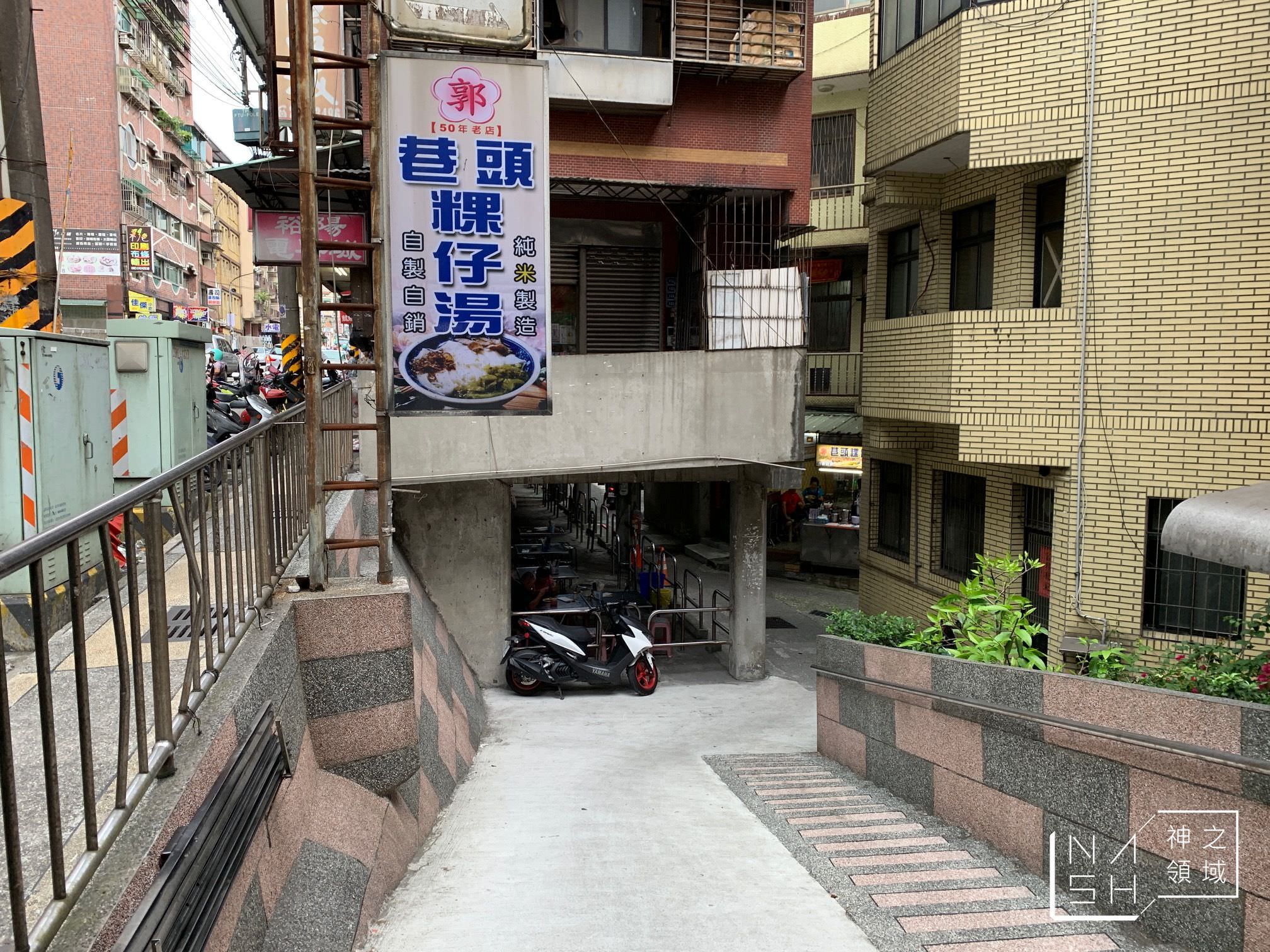 郭家巷頭粿仔湯