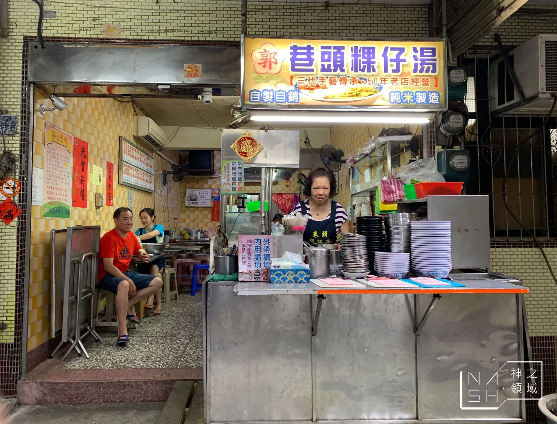 郭家巷頭粿仔湯