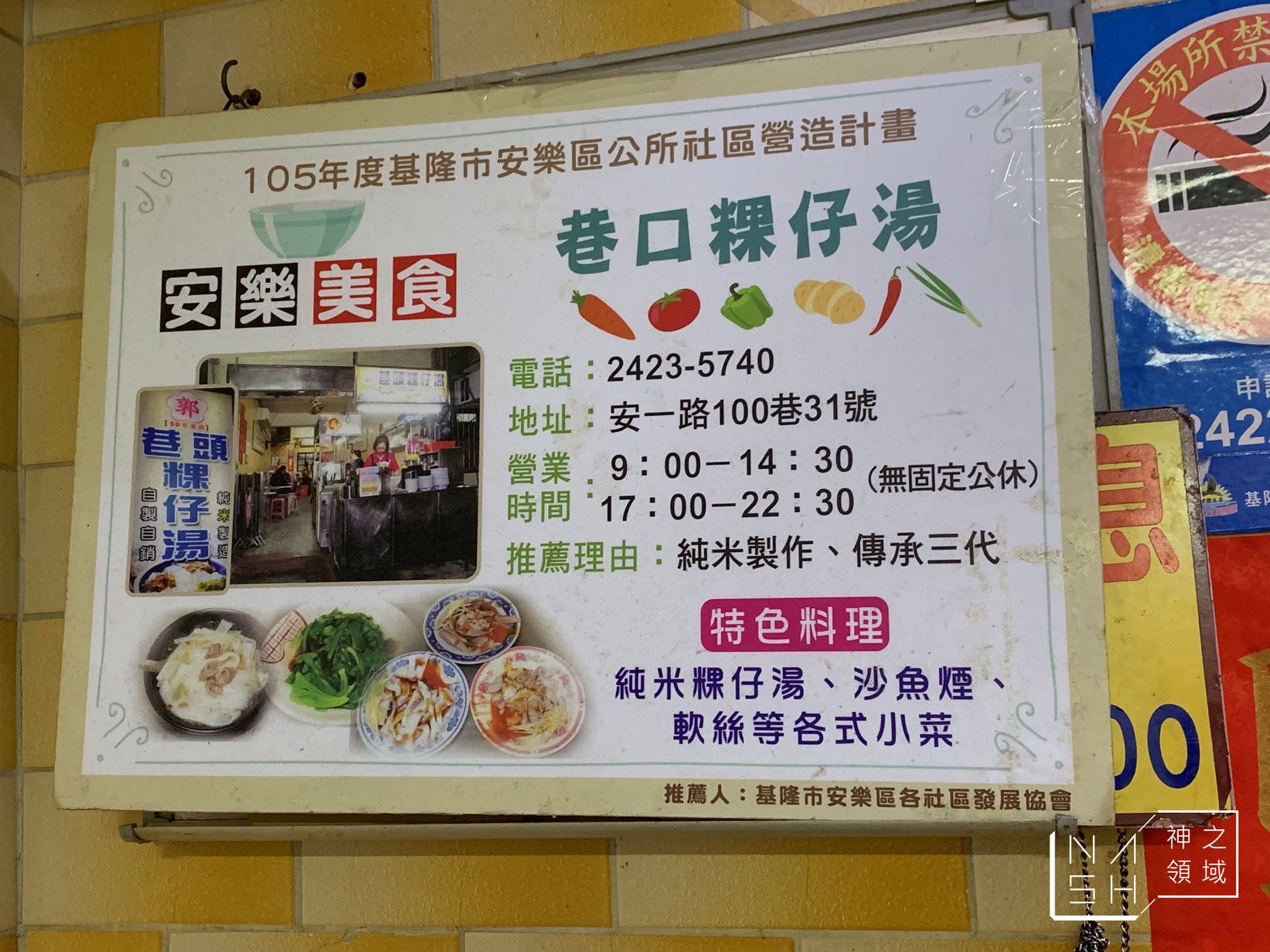 郭家巷頭粿仔湯