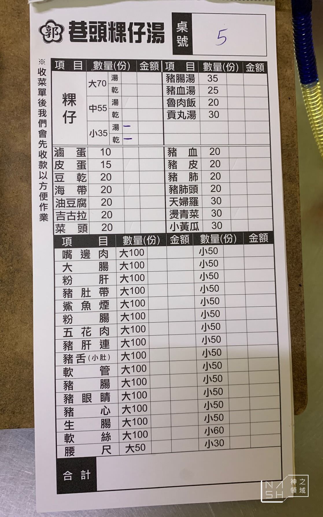 郭家巷頭粿仔湯