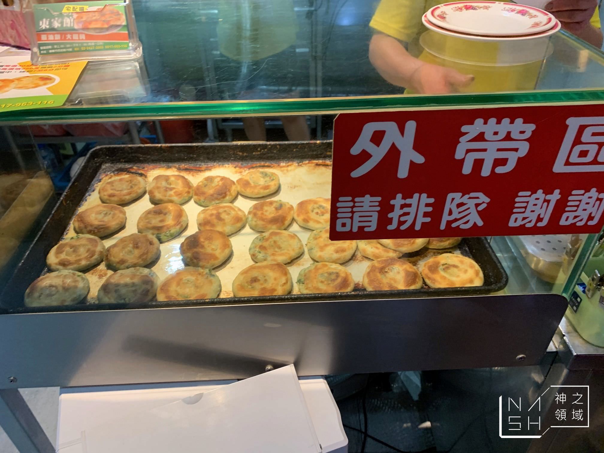 東家館