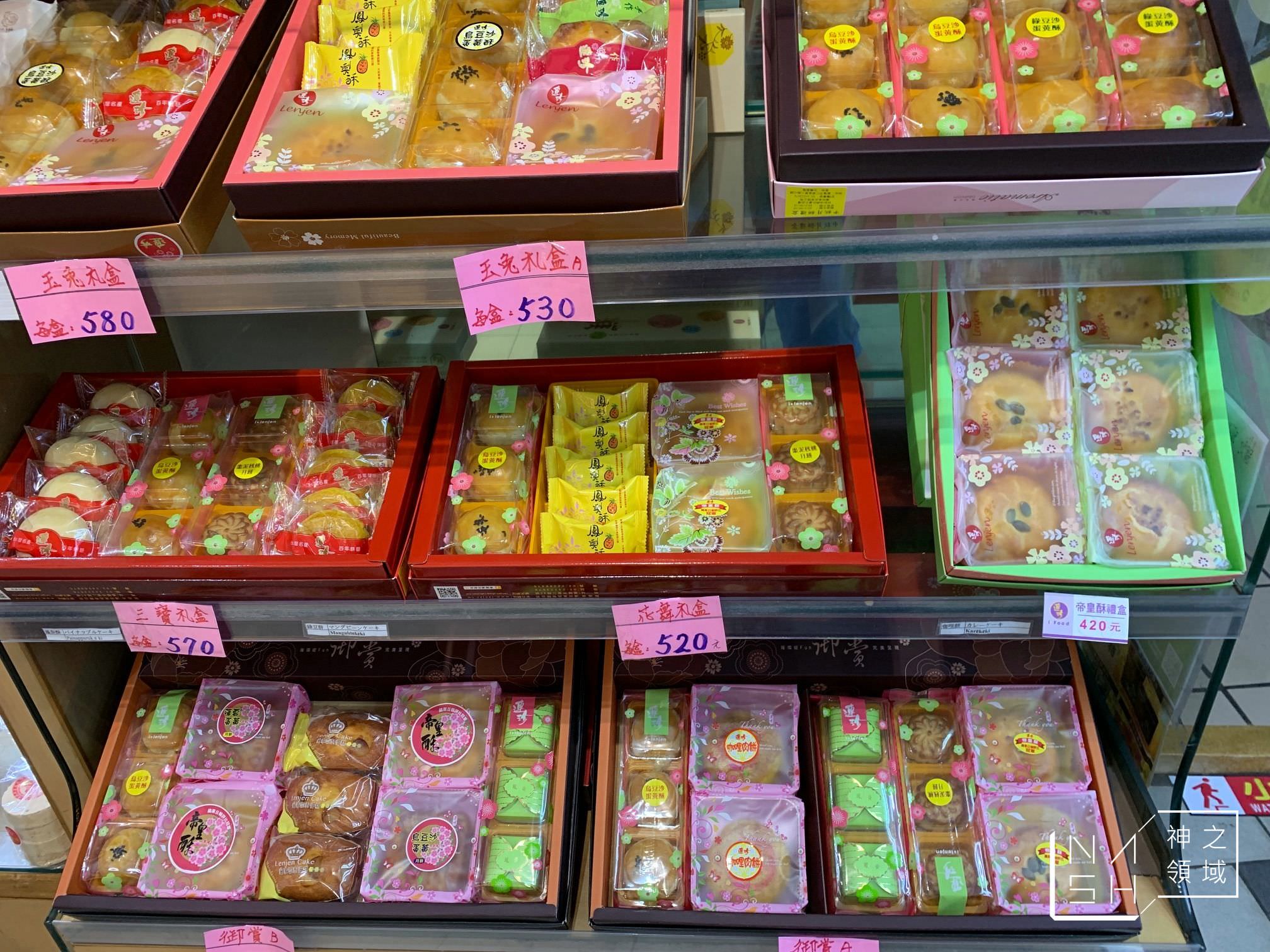 連珍糕餅店