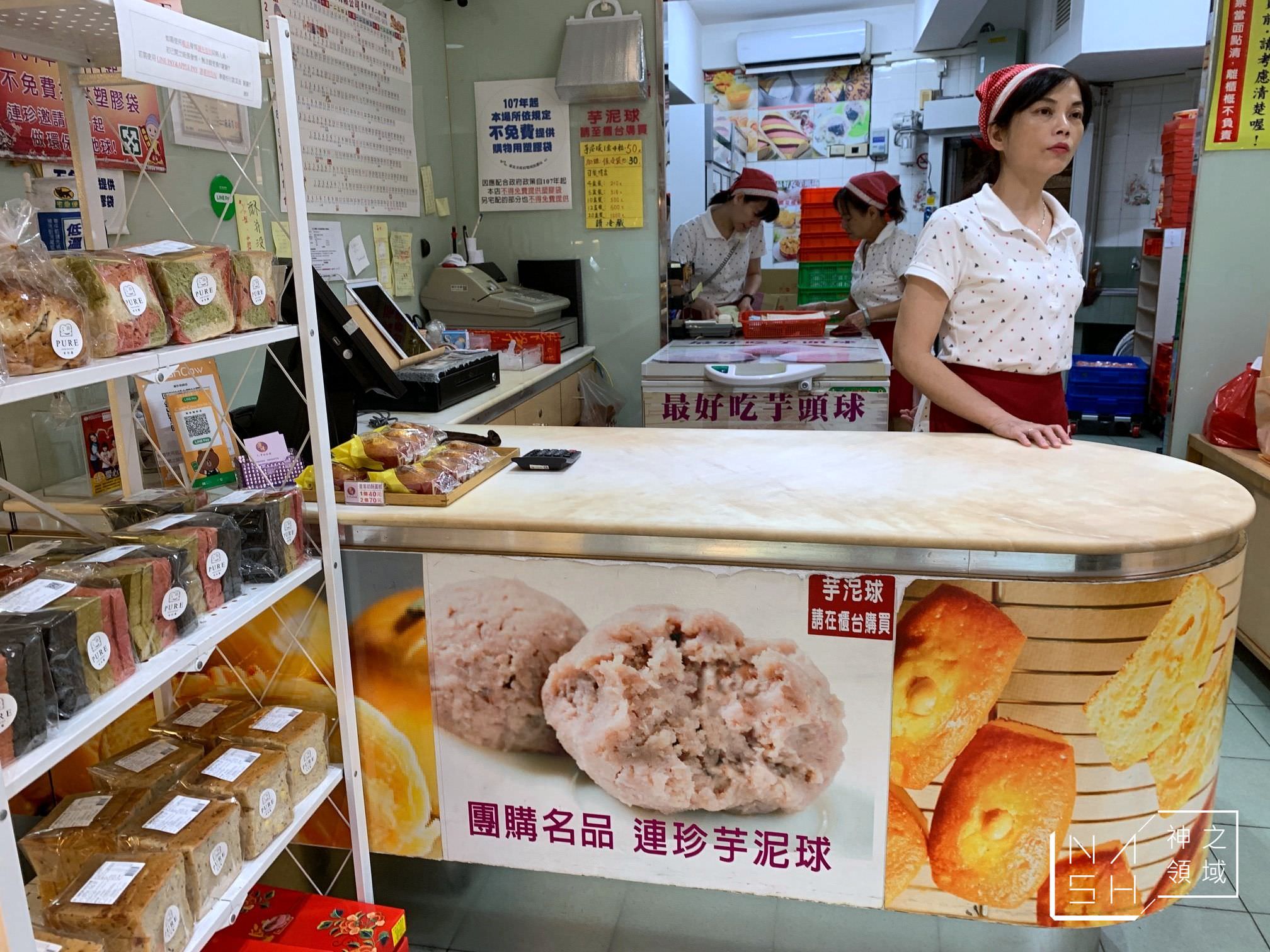 連珍糕餅店