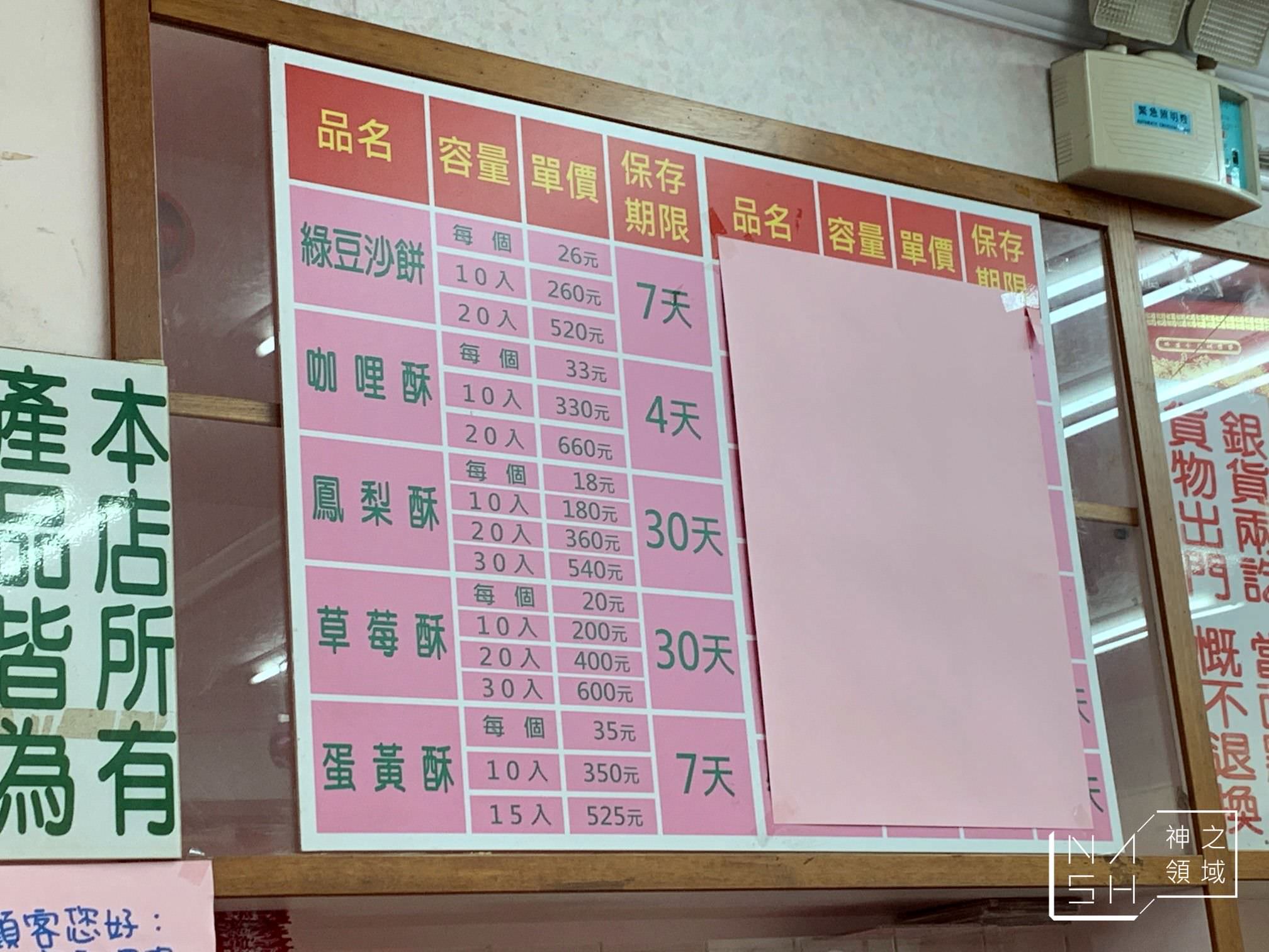 李鵠餅店