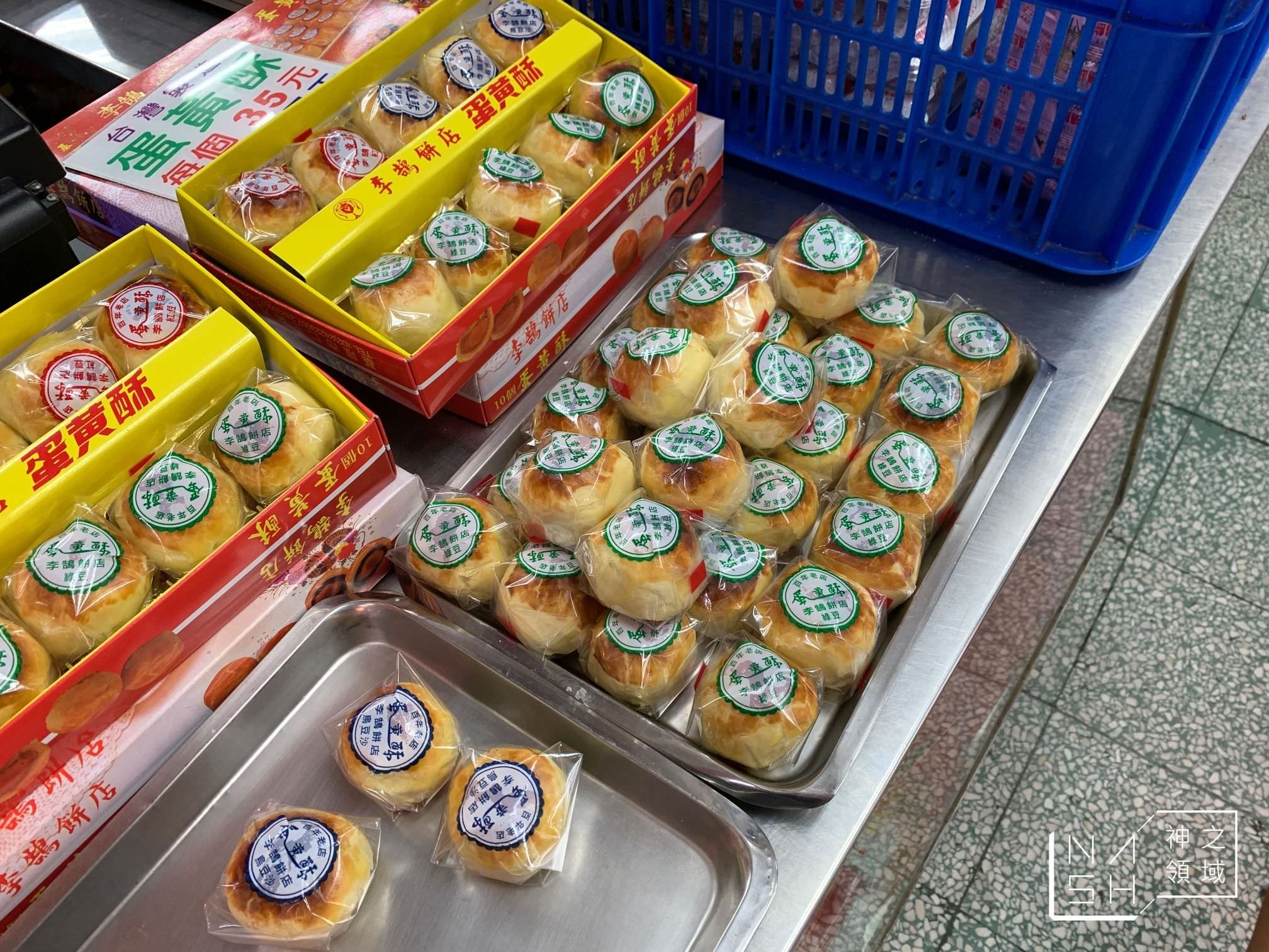 李鵠餅店