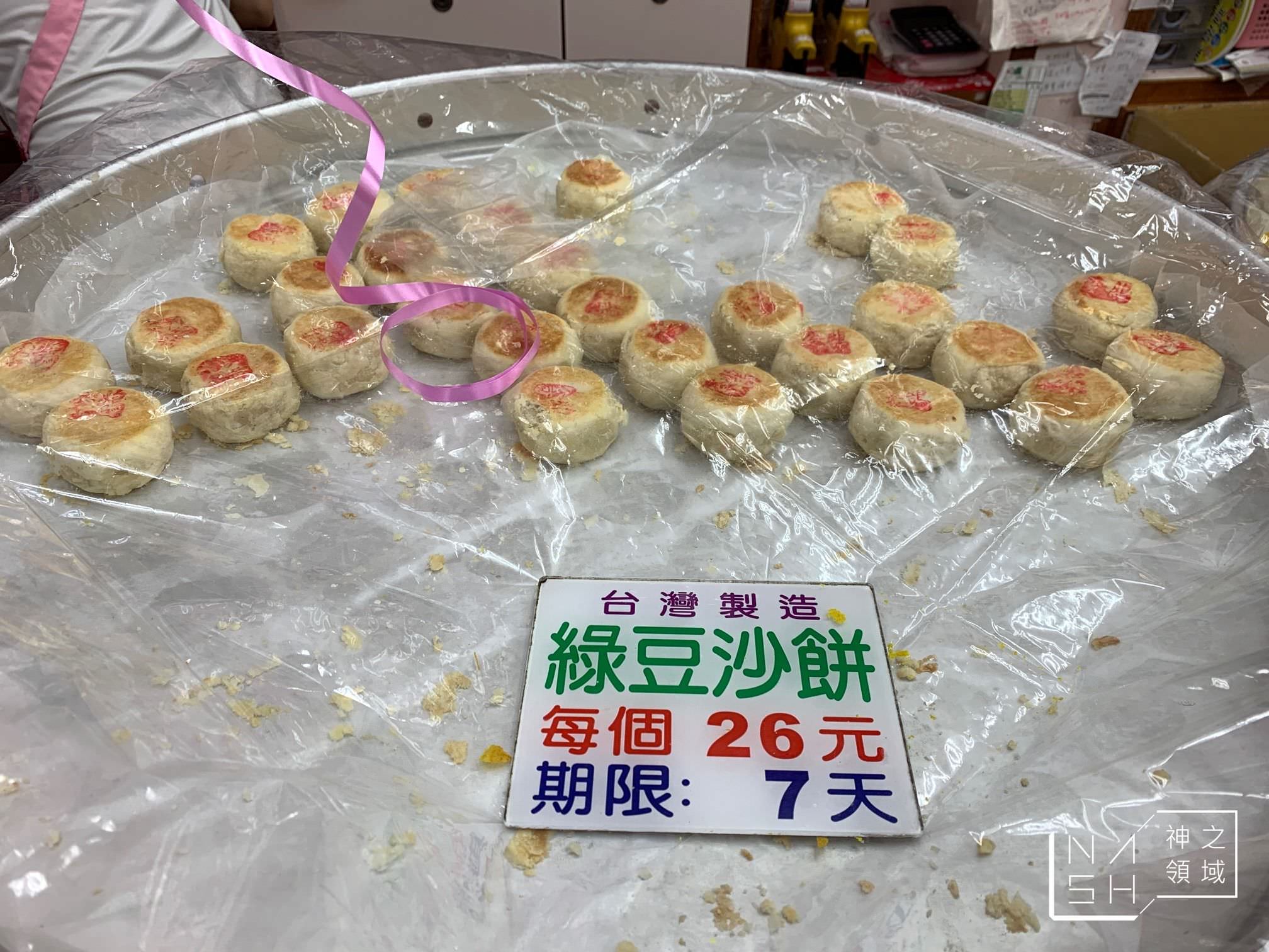李鵠餅店