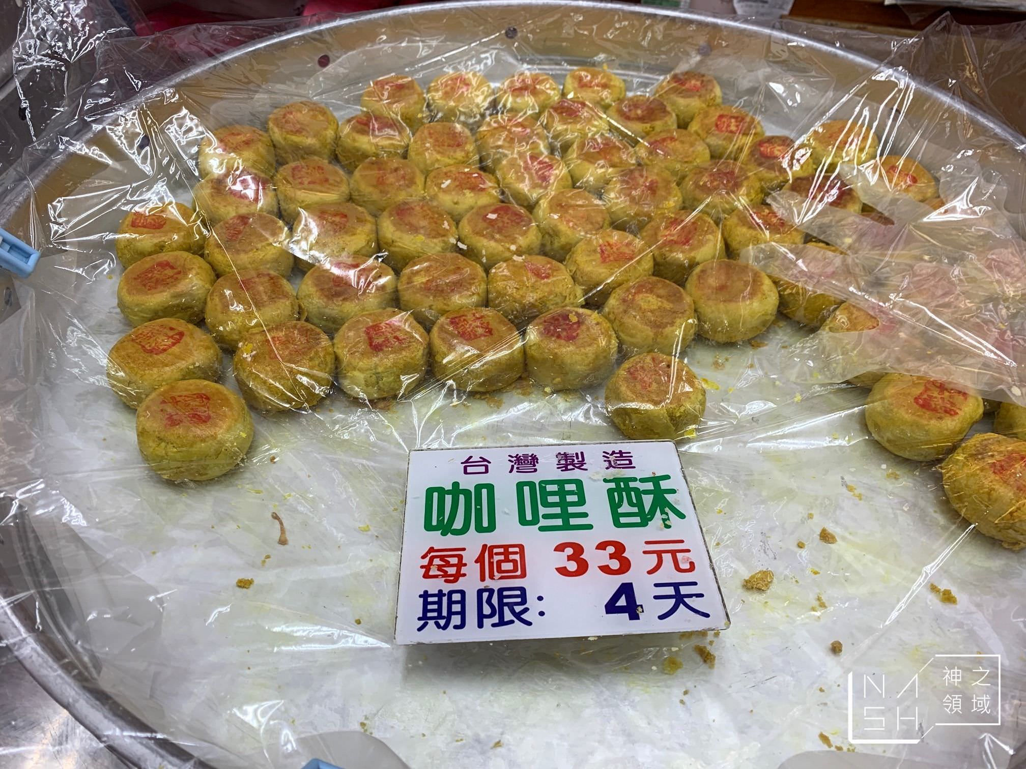 李鵠餅店