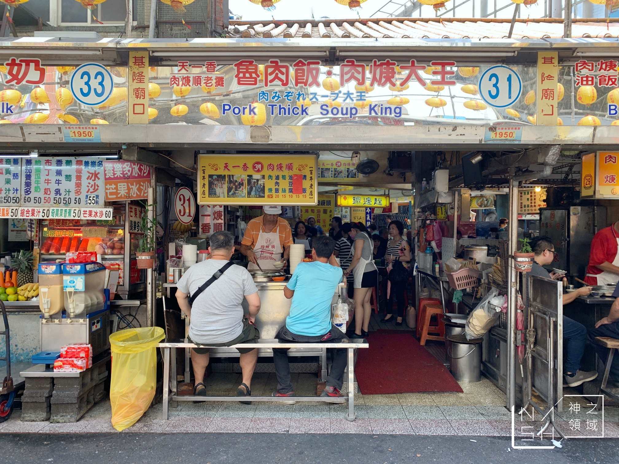 天一香肉羹順