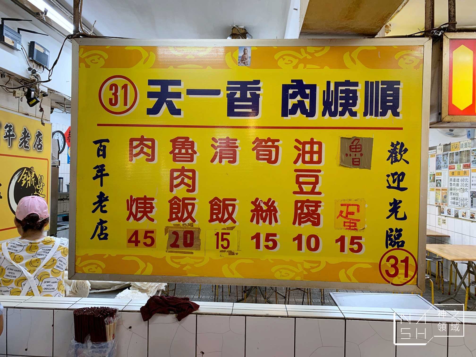 天一香肉羹順